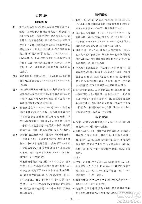 崇文书局2021培优新帮手五年级数学通用版参考答案