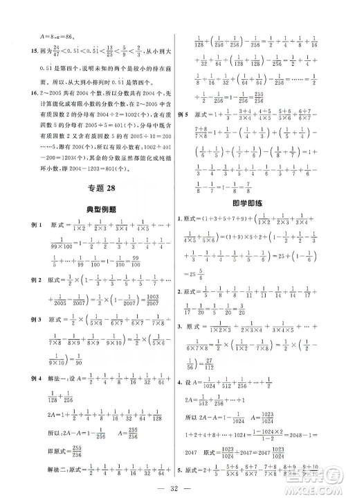 崇文书局2021培优新帮手五年级数学通用版参考答案