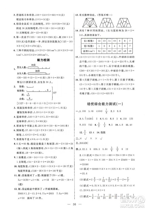 崇文书局2021培优新帮手五年级数学通用版参考答案