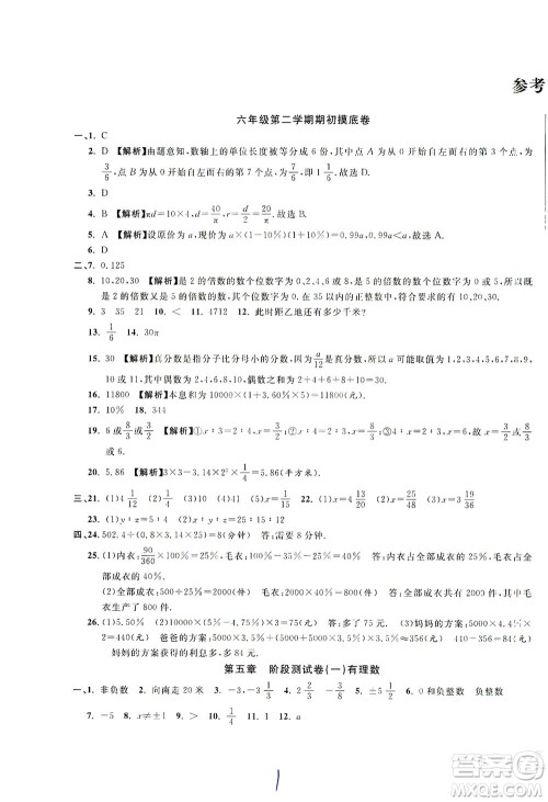 安徽人民出版社2021一卷搞定数学六年级下册上海专用版答案