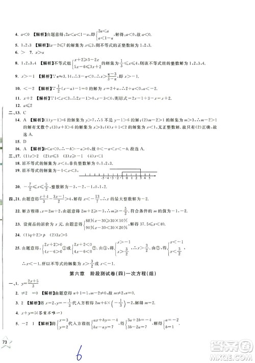 安徽人民出版社2021一卷搞定数学六年级下册上海专用版答案