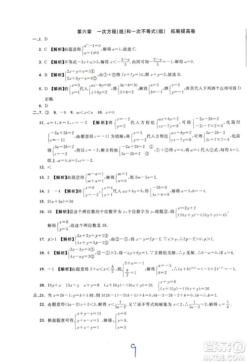 安徽人民出版社2021一卷搞定数学六年级下册上海专用版答案