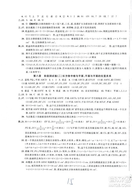 安徽人民出版社2021一卷搞定数学六年级下册上海专用版答案