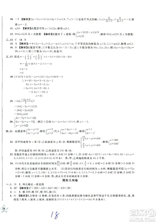 安徽人民出版社2021一卷搞定数学六年级下册上海专用版答案