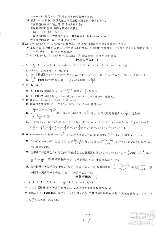 安徽人民出版社2021一卷搞定数学六年级下册上海专用版答案