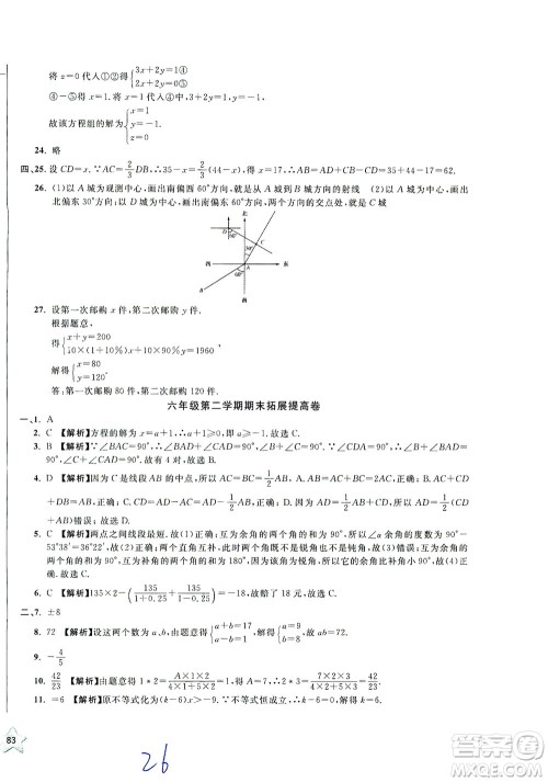 安徽人民出版社2021一卷搞定数学六年级下册上海专用版答案