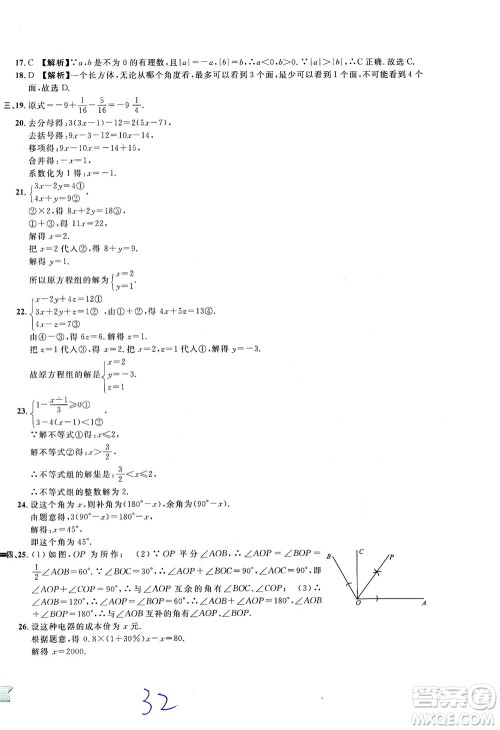 安徽人民出版社2021一卷搞定数学六年级下册上海专用版答案