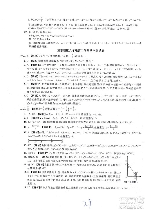 安徽人民出版社2021一卷搞定数学六年级下册上海专用版答案