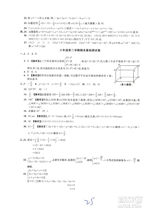 安徽人民出版社2021一卷搞定数学六年级下册上海专用版答案
