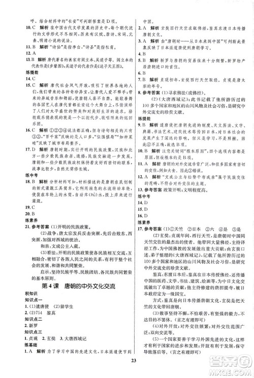 现代教育出版社2021初中同步学考优化设计七年级历史下册RJ人教版答案