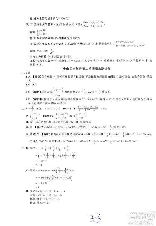 安徽人民出版社2021一卷搞定数学六年级下册上海专用版答案