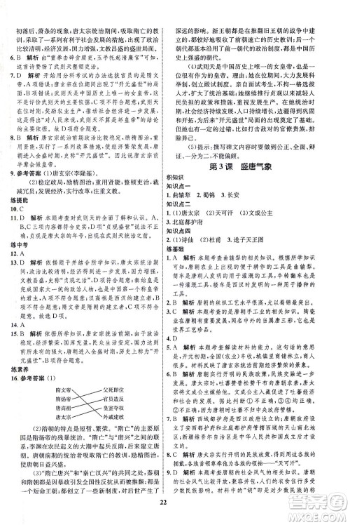 现代教育出版社2021初中同步学考优化设计七年级历史下册RJ人教版答案