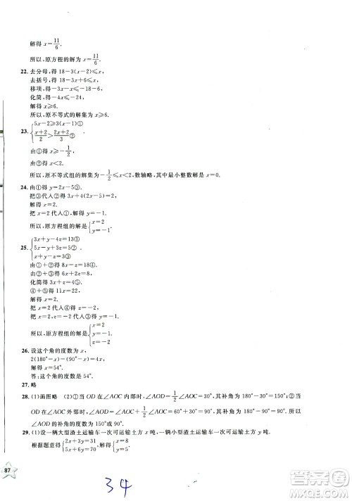 安徽人民出版社2021一卷搞定数学六年级下册上海专用版答案