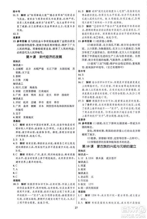 现代教育出版社2021初中同步学考优化设计七年级历史下册RJ人教版答案