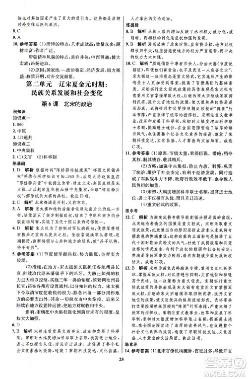 现代教育出版社2021初中同步学考优化设计七年级历史下册RJ人教版答案