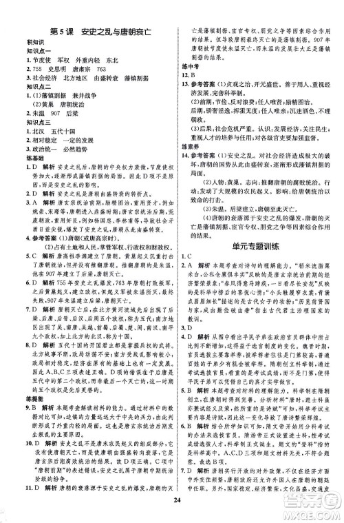 现代教育出版社2021初中同步学考优化设计七年级历史下册RJ人教版答案