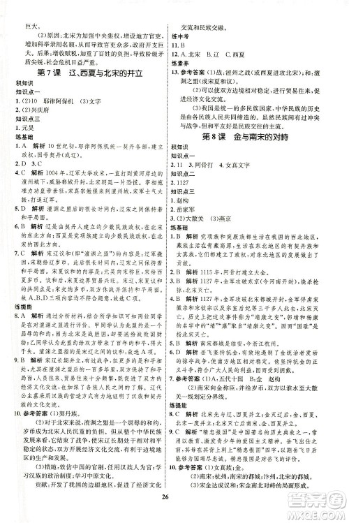 现代教育出版社2021初中同步学考优化设计七年级历史下册RJ人教版答案