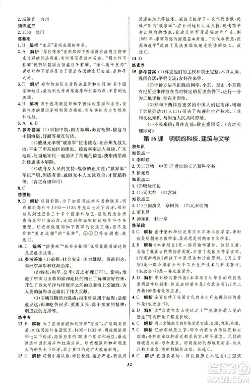 现代教育出版社2021初中同步学考优化设计七年级历史下册RJ人教版答案