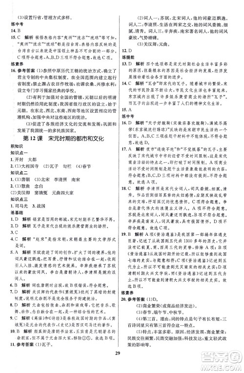 现代教育出版社2021初中同步学考优化设计七年级历史下册RJ人教版答案