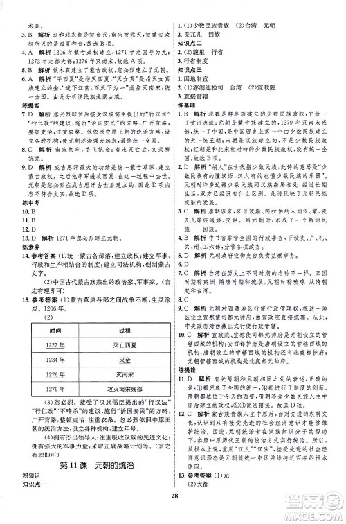 现代教育出版社2021初中同步学考优化设计七年级历史下册RJ人教版答案