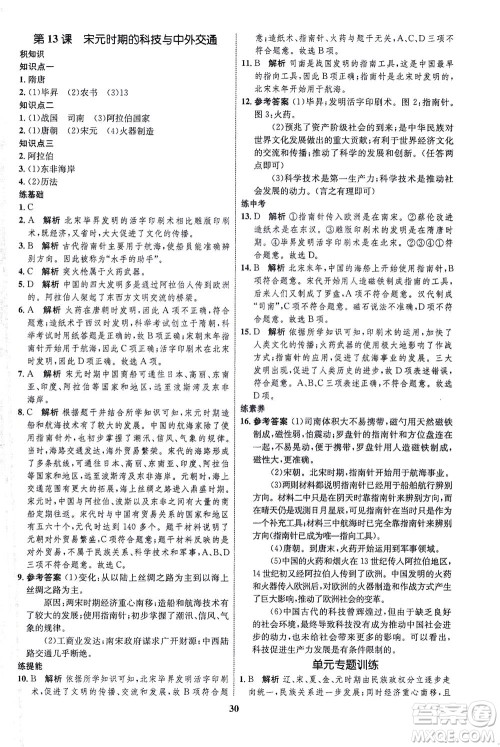 现代教育出版社2021初中同步学考优化设计七年级历史下册RJ人教版答案 现代教育出版社2021初中同步学考优化设计七年级历史下册RJ人教版答案