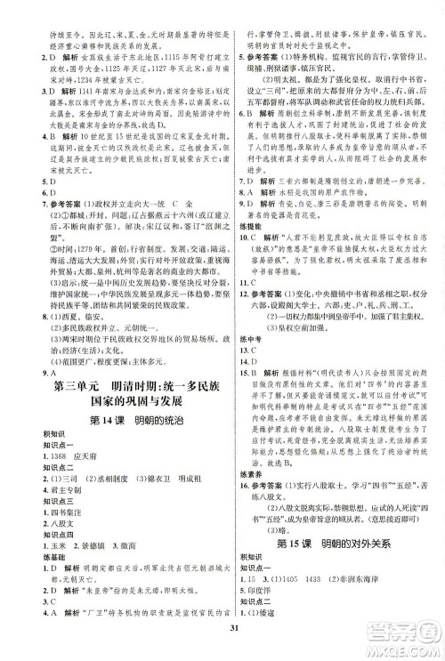 现代教育出版社2021初中同步学考优化设计七年级历史下册RJ人教版答案 现代教育出版社2021初中同步学考优化设计七年级历史下册RJ人教版答案
