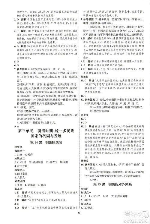 现代教育出版社2021初中同步学考优化设计七年级历史下册RJ人教版答案