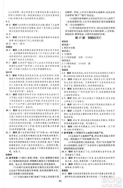 现代教育出版社2021初中同步学考优化设计七年级历史下册RJ人教版答案