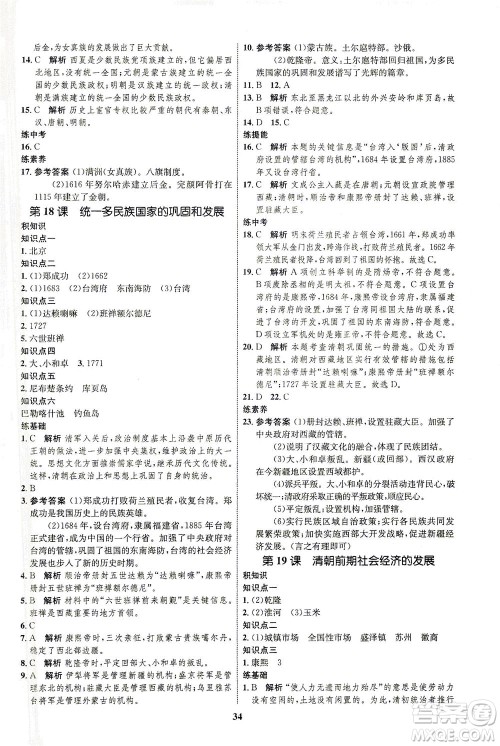 现代教育出版社2021初中同步学考优化设计七年级历史下册RJ人教版答案 现代教育出版社2021初中同步学考优化设计七年级历史下册RJ人教版答案