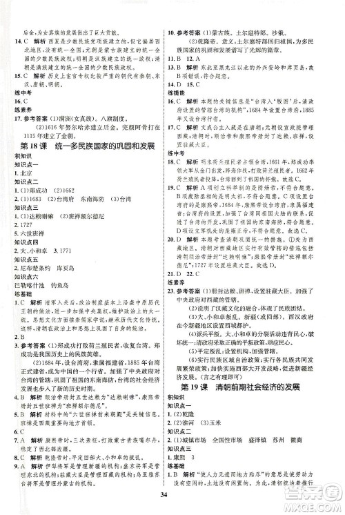 现代教育出版社2021初中同步学考优化设计七年级历史下册RJ人教版答案