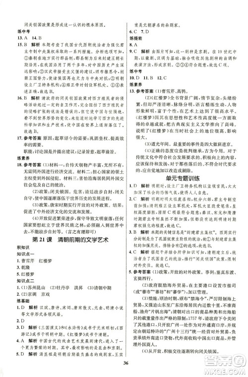 现代教育出版社2021初中同步学考优化设计七年级历史下册RJ人教版答案