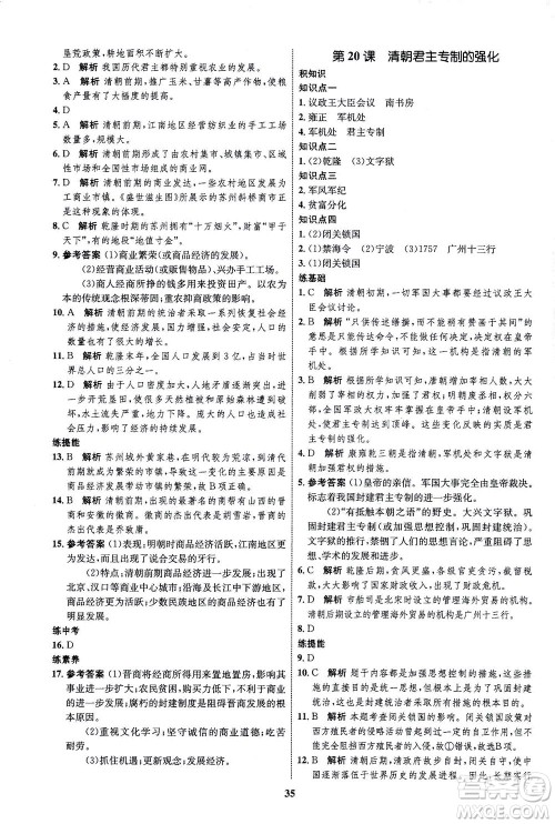 现代教育出版社2021初中同步学考优化设计七年级历史下册RJ人教版答案 现代教育出版社2021初中同步学考优化设计七年级历史下册RJ人教版答案