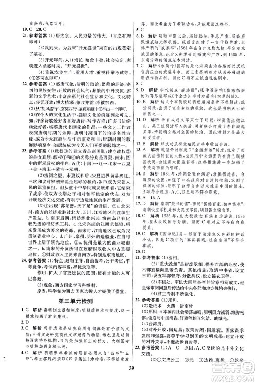 现代教育出版社2021初中同步学考优化设计七年级历史下册RJ人教版答案 现代教育出版社2021初中同步学考优化设计七年级历史下册RJ人教版答案