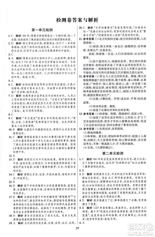 现代教育出版社2021初中同步学考优化设计七年级历史下册RJ人教版答案