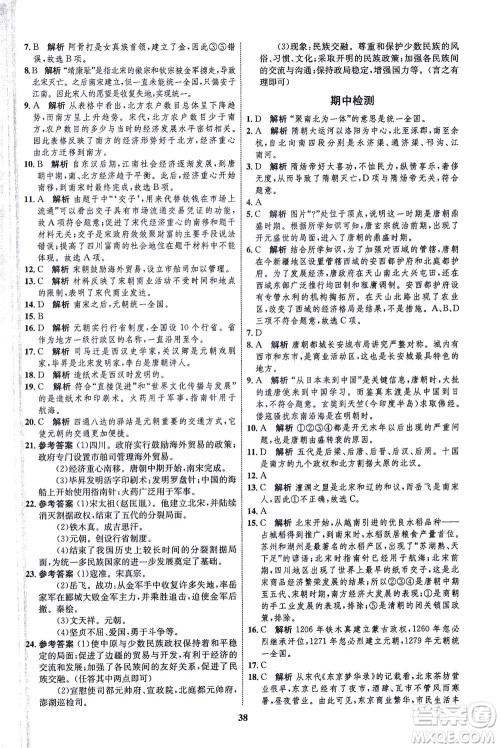 现代教育出版社2021初中同步学考优化设计七年级历史下册RJ人教版答案