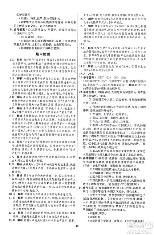 现代教育出版社2021初中同步学考优化设计七年级历史下册RJ人教版答案