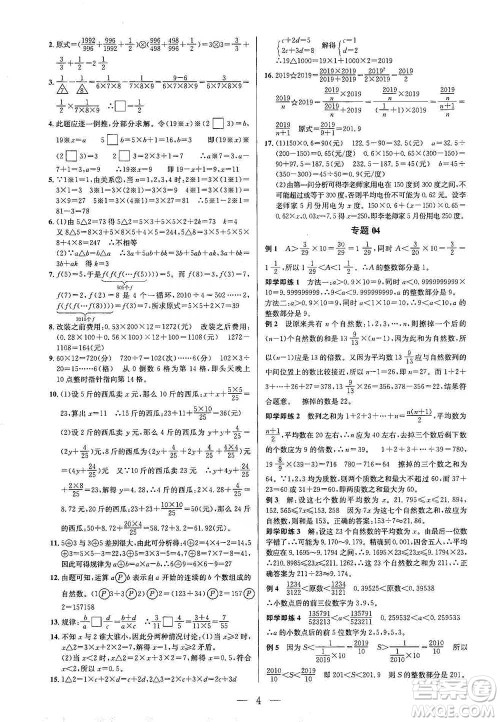 崇文书局2021培优新帮手六年级数学通用版参考答案
