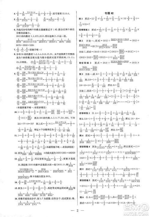 崇文书局2021培优新帮手六年级数学通用版参考答案