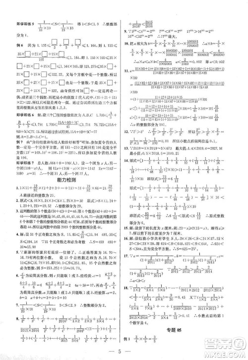 崇文书局2021培优新帮手六年级数学通用版参考答案
