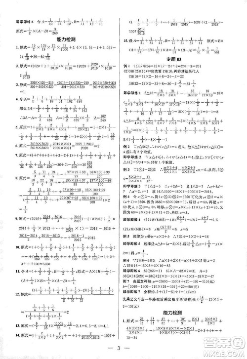 崇文书局2021培优新帮手六年级数学通用版参考答案