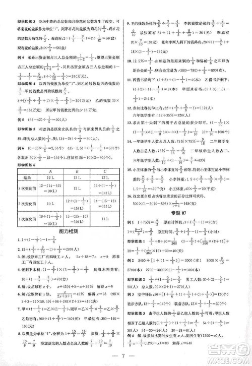 崇文书局2021培优新帮手六年级数学通用版参考答案