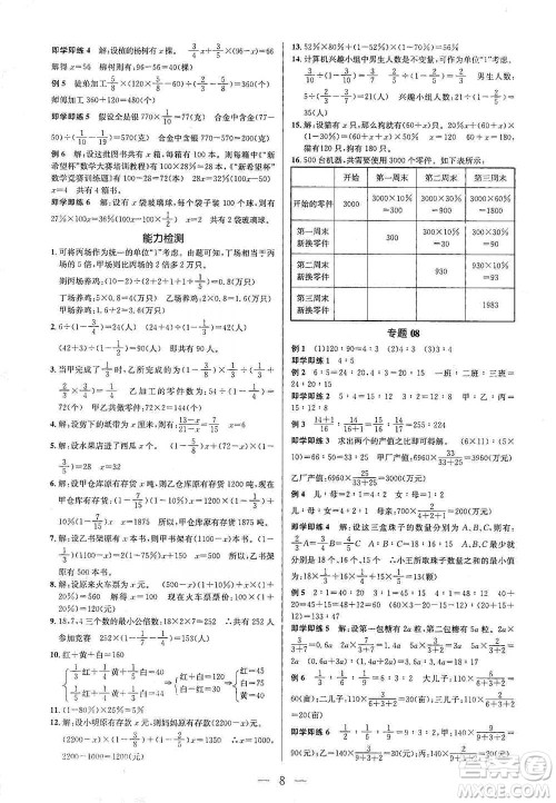 崇文书局2021培优新帮手六年级数学通用版参考答案