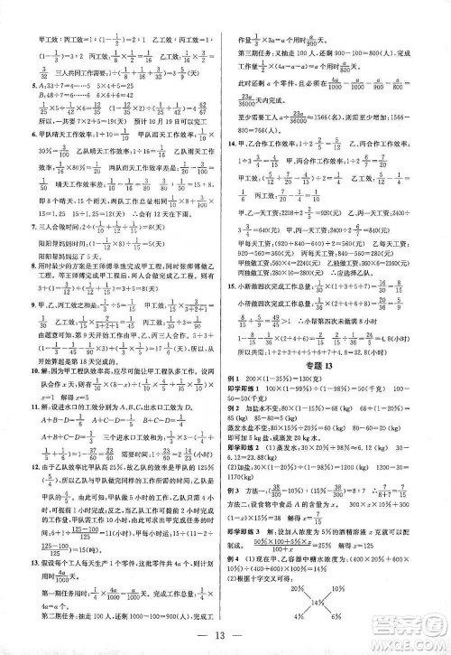 崇文书局2021培优新帮手六年级数学通用版参考答案