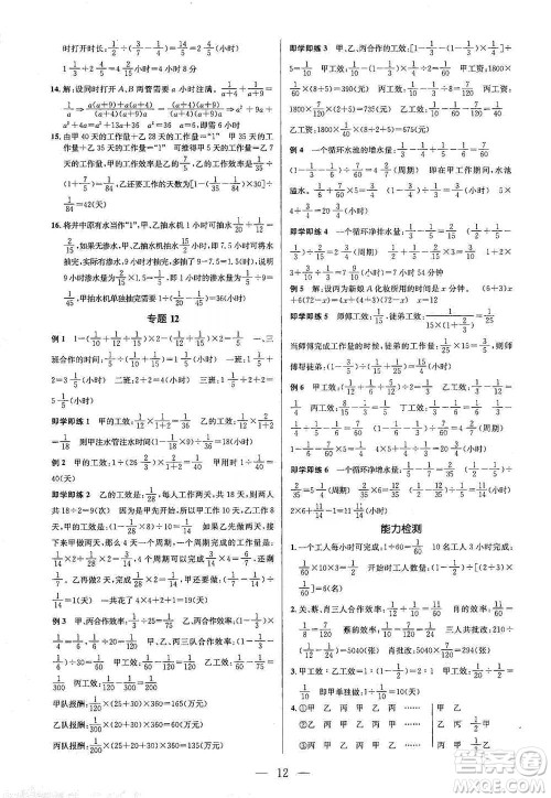 崇文书局2021培优新帮手六年级数学通用版参考答案