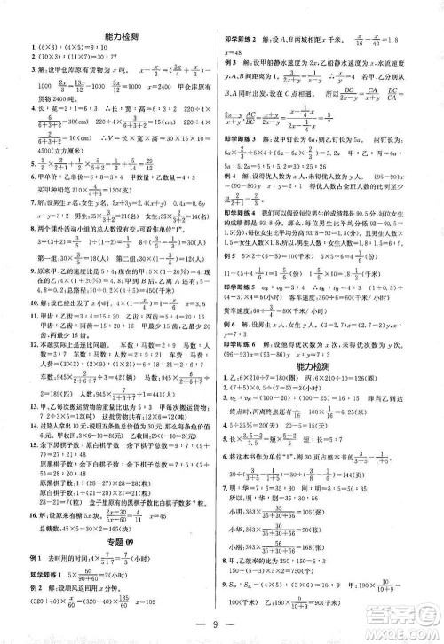 崇文书局2021培优新帮手六年级数学通用版参考答案