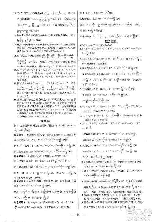 崇文书局2021培优新帮手六年级数学通用版参考答案