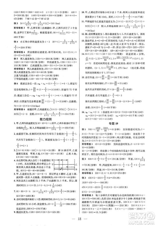 崇文书局2021培优新帮手六年级数学通用版参考答案