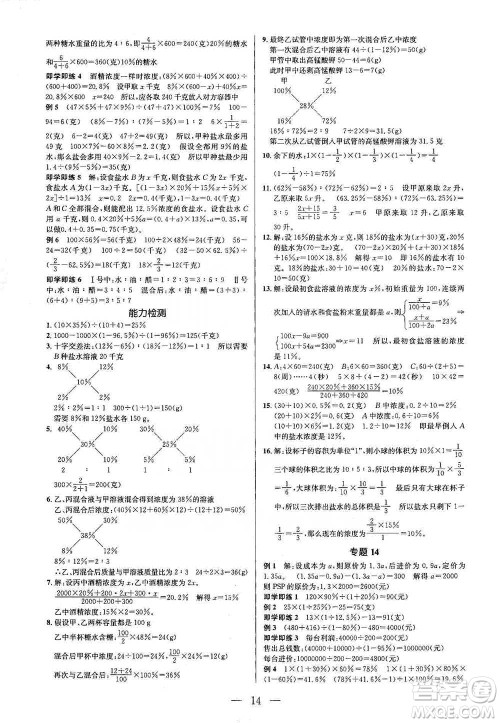 崇文书局2021培优新帮手六年级数学通用版参考答案