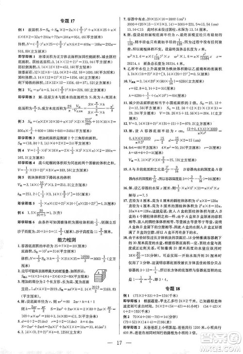 崇文书局2021培优新帮手六年级数学通用版参考答案