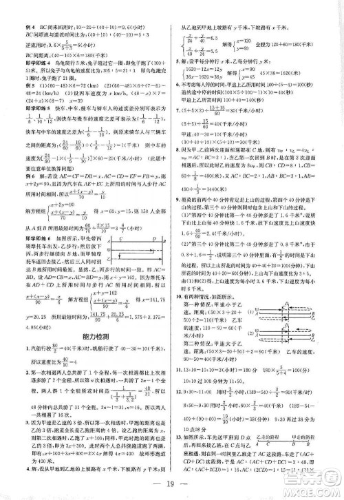 崇文书局2021培优新帮手六年级数学通用版参考答案